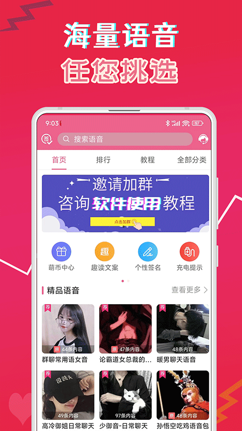 萌配音app最新版截图3
