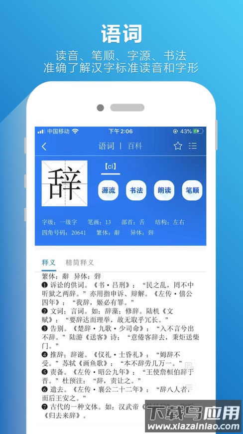 辞海在线查询(字典在线查询)app最新版截图3