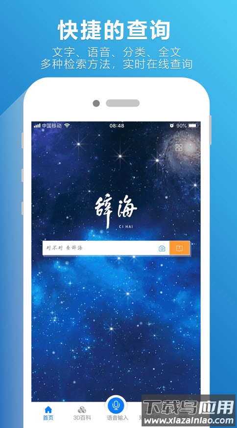 辞海在线查询(字典在线查询)app最新版截图4