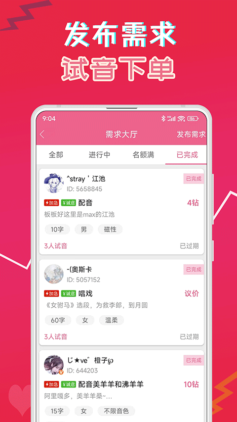 萌我变声器免费版截图