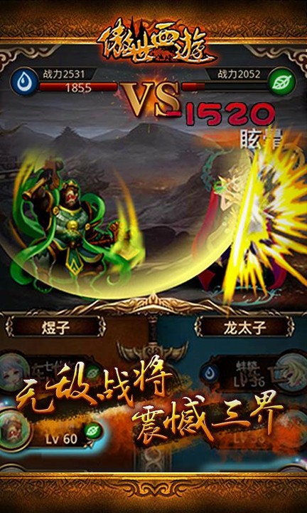 傲世西游手游截图1