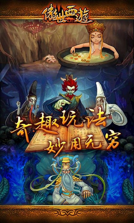 傲世西游手游截图2