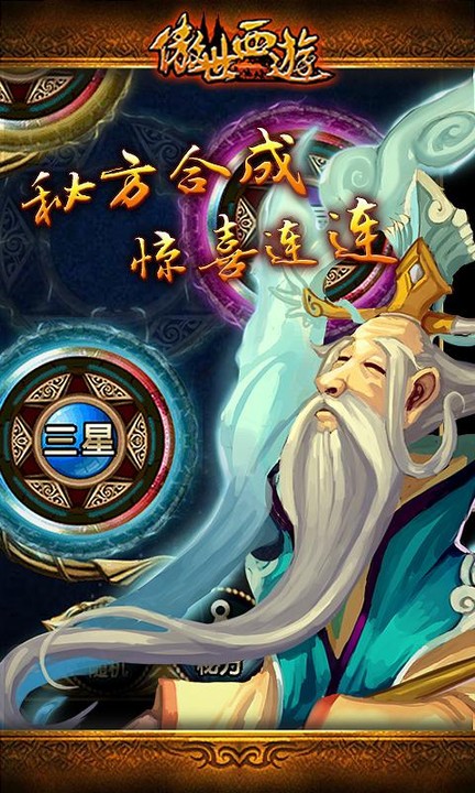 傲世西游手游截图3