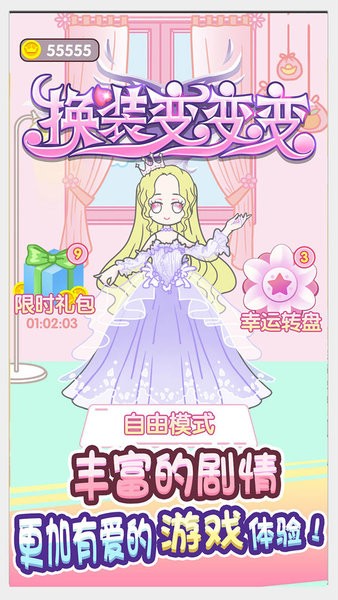童话小公主暖暖沙龙时装秀手游最新版截图3
