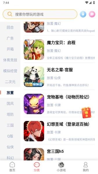繁花游戏平台app截图4