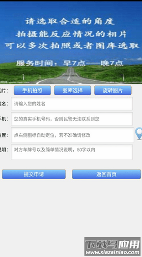 淄博交警车辆违章查询下载