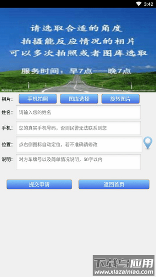 淄博交警车辆违章查询下载截图
