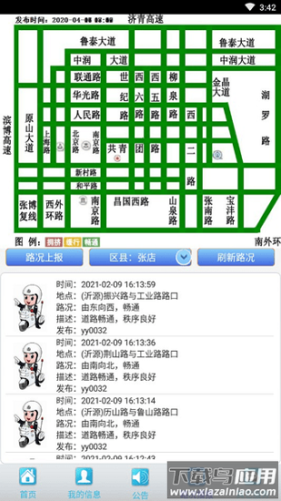 淄博交警车辆违章查询下载截图