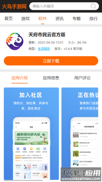 天府市民云官方版