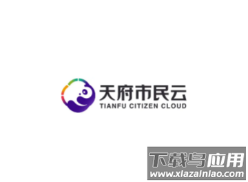 天府市民云官方版