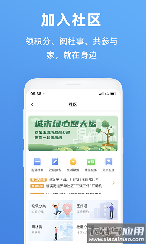 天府市民云官方版截图