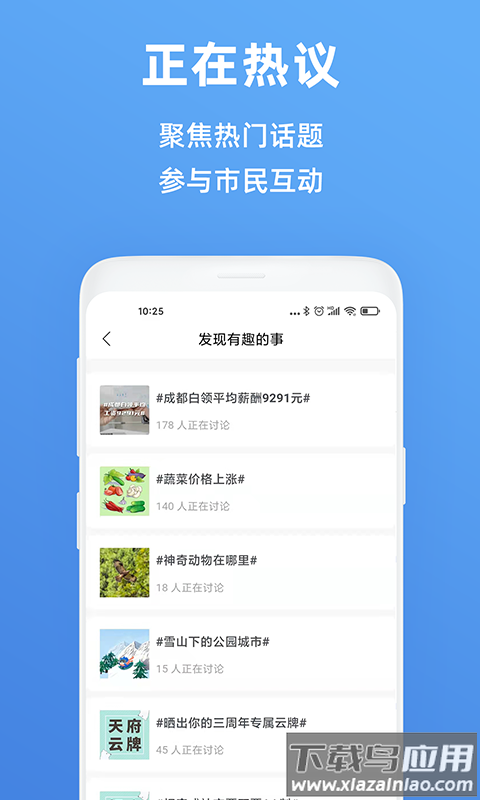 天府市民云官方版截图