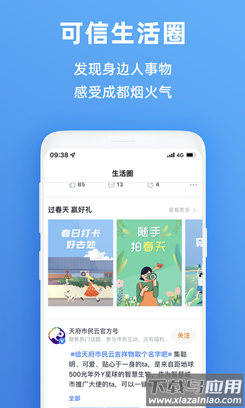 天府市民云官方版截图