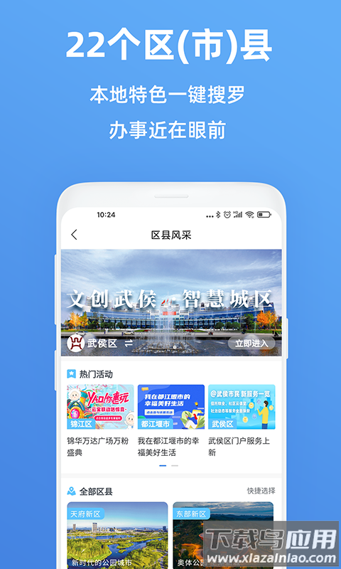 天府市民云官方版截图