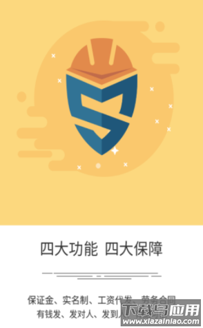 石保通app