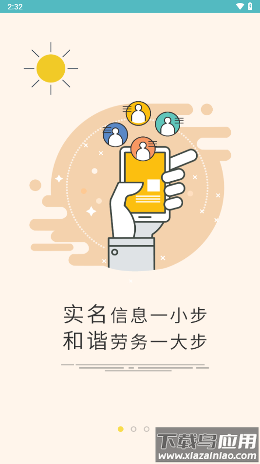 石保通app最新版截图1