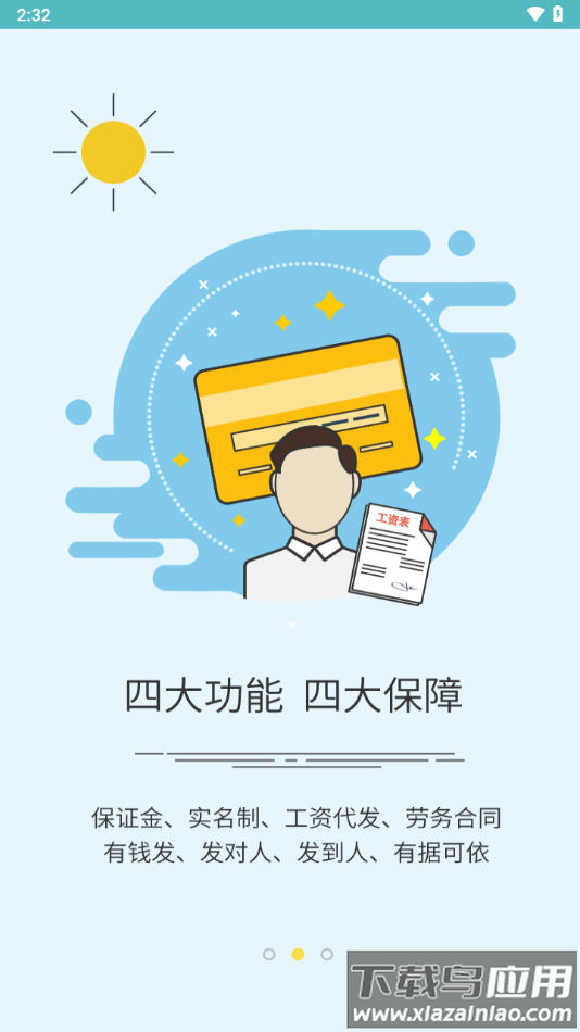 石保通app最新版截图2