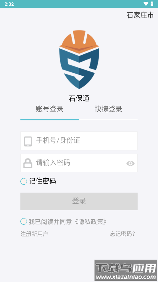 石保通app最新版截图3