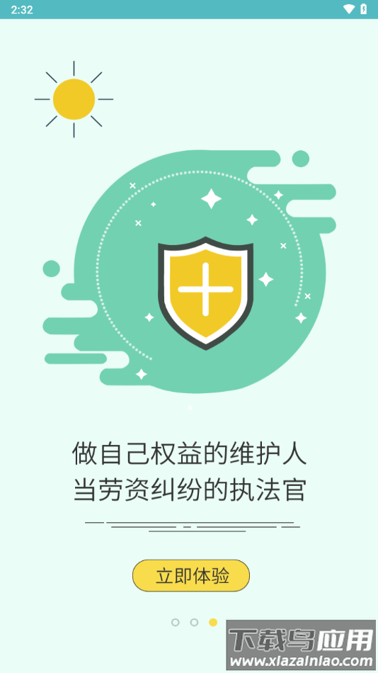 石保通app最新版截图4
