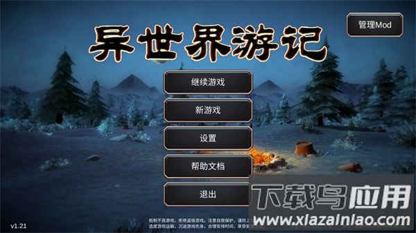 异世界游记游戏免费下载手机版最新版截图1