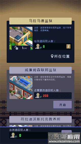 监狱帝国大亨下载官方(Prison Empire)最新版截图2
