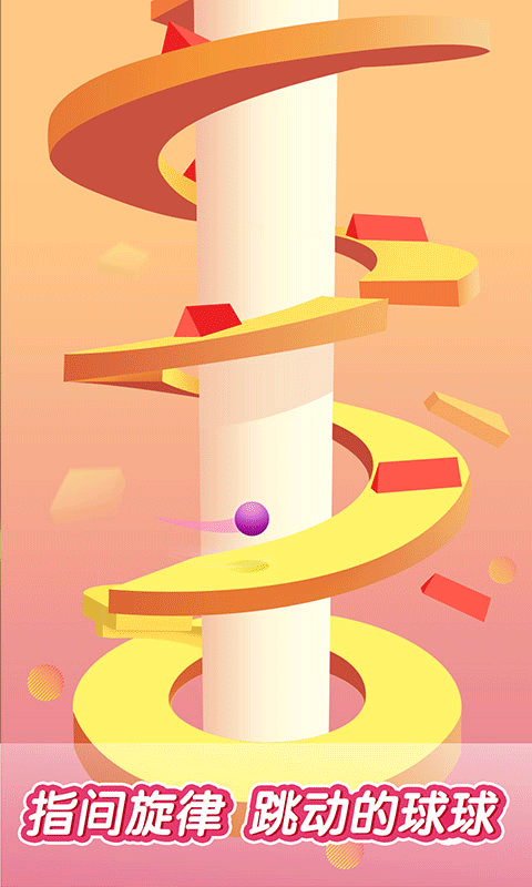 跳动的球球最新版最新版截图4