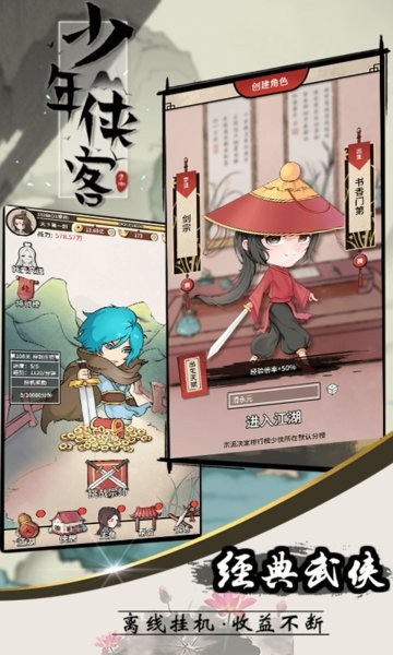 少年侠客手游官方最新版截图1
