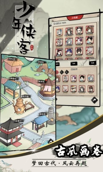 少年侠客手游官方最新版截图2