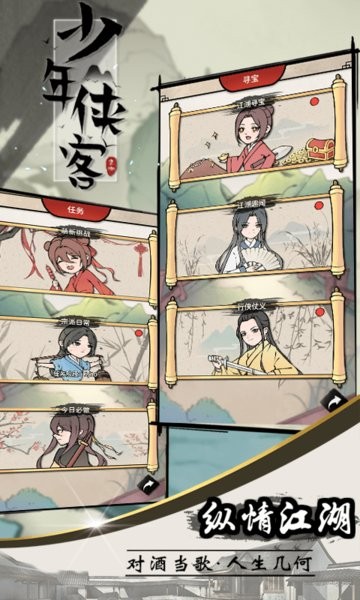 少年侠客手游官方最新版截图4