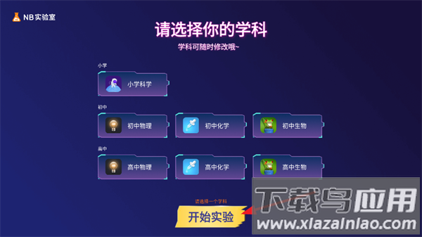 NB实验室app
