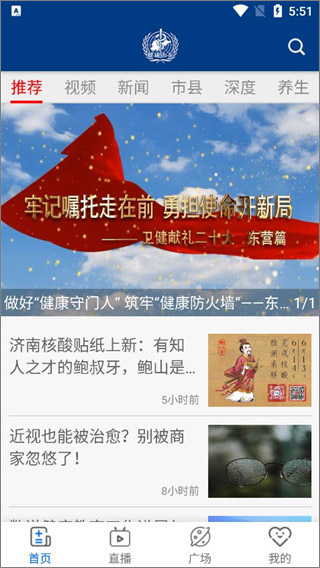 健康山东healthy新闻客户端截图2