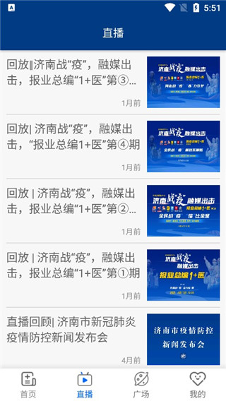健康山东healthy新闻客户端截图3