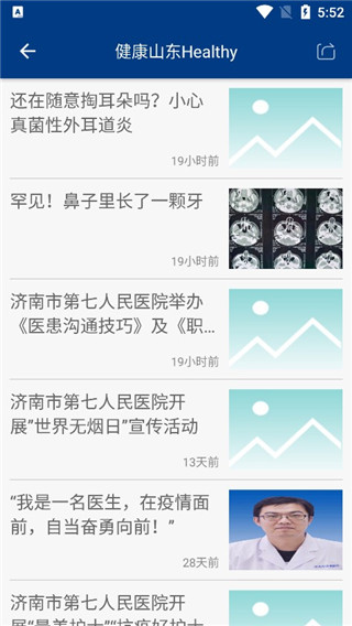 健康山东healthy新闻客户端截图4
