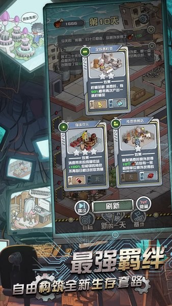 我在末日当房东最新版本最新版截图1