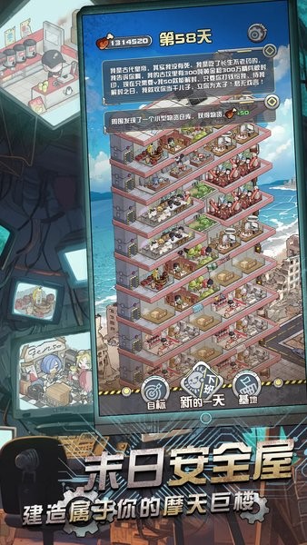 我在末日当房东最新版本最新版截图3