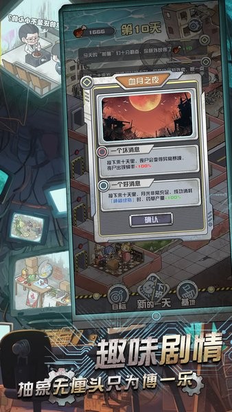 我在末日当房东最新版本最新版截图4