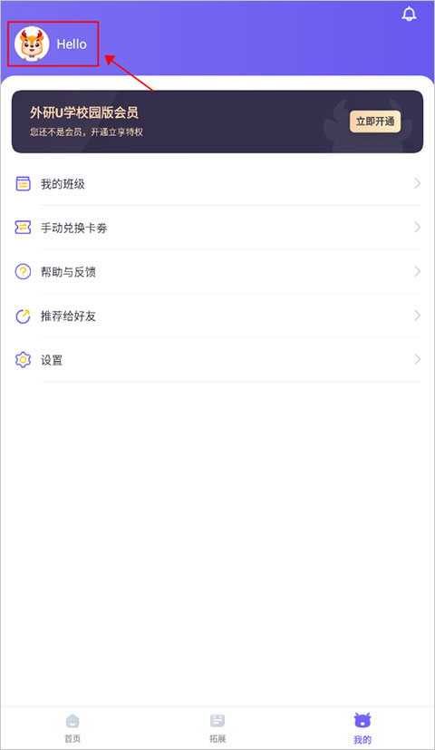 外研U学校园版app
