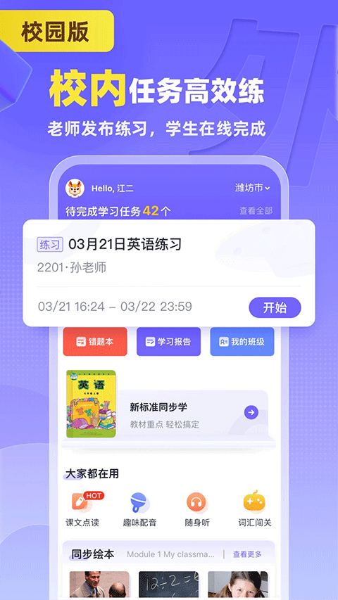 外研U学校园版app最新版截图2