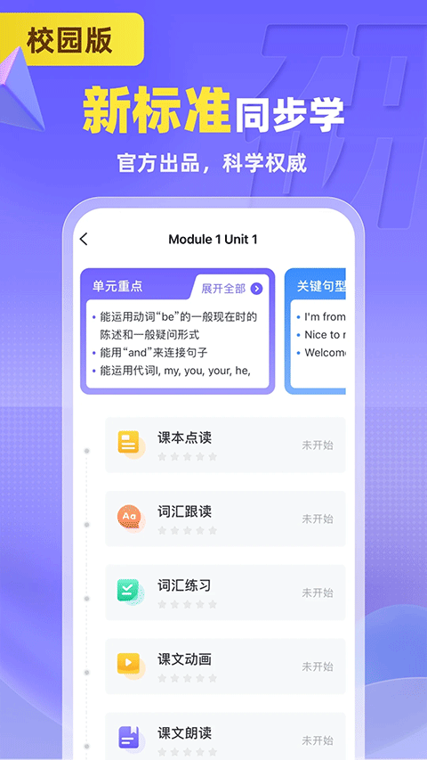 外研U学校园版app最新版截图3