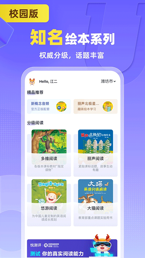 外研U学校园版app最新版截图4