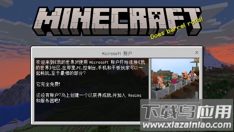 我的世界国际版下载最新版截图2