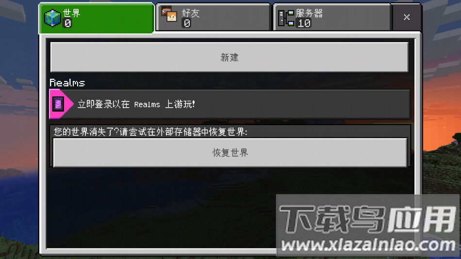 我的世界国际版下载最新版截图4