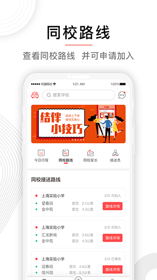 小伴app截图