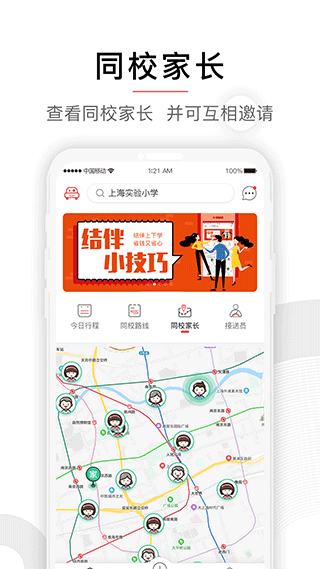 小伴app截图