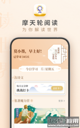 摩天轮阅读app下载安卓