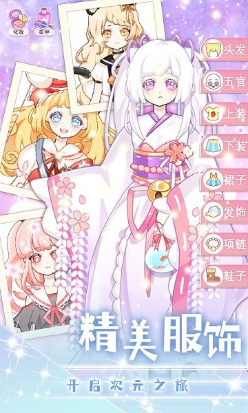 次元换装少女最新版截图4