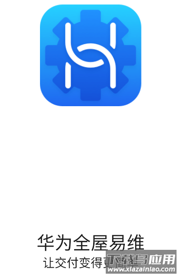 华为全屋易维app下载