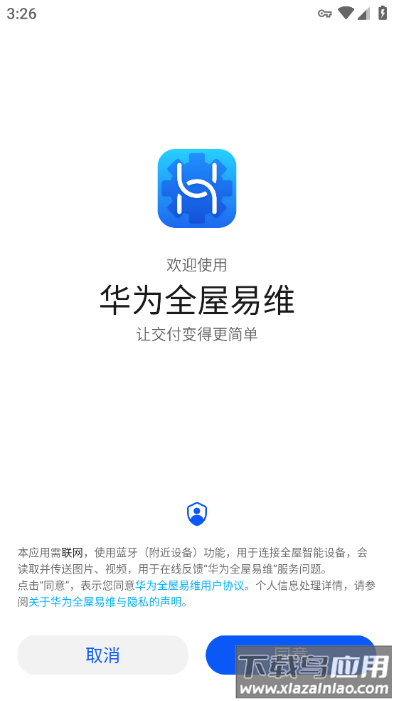 华为全屋易维app下载最新版截图1