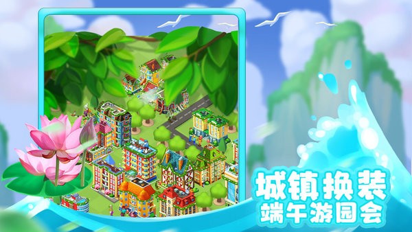 2025梦想城镇手游最新版截图3