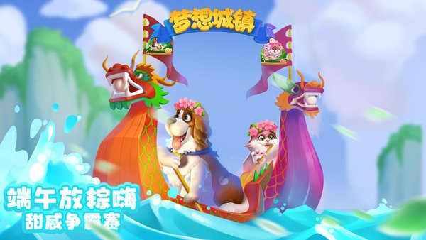 2025梦想城镇手游最新版截图4